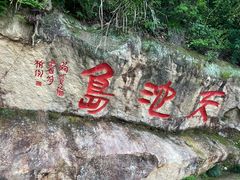 -千岛湖东南湖区
