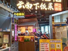 -茄子恰恰·新云南小炒(坪山益田店)