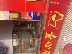 -文记壹心鸡(宝华路店)