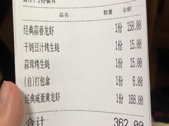 账单-红盔甲·小龙虾(天钥桥店)