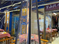 -金鼎雪山牦牛杂火锅(理县总店)