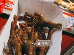 -芙蓉泉·烤鸡爪(芙蓉街店)