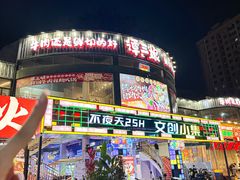 -虎门不夜天海鲜市场