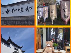 -和顺古镇