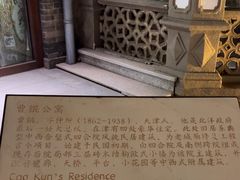 -卫鼎轩·曹公馆(鼓楼店)