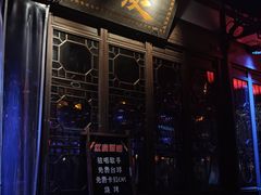 -周庄红庭演艺酒吧