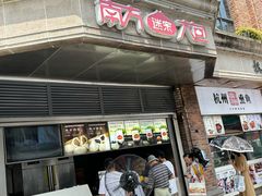 -南方迷宗大包(湖滨店)
