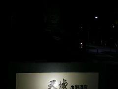 -三亚亚龙湾天域度假酒店