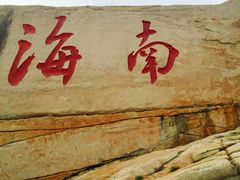-三亚亚龙湾万豪度假酒店
