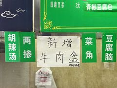 -逍遥镇刘相五胡辣汤豆沫馆(康复中街店)