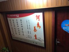 -御康养生连锁(星御名都店)