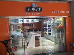 -千米手机电脑维修回收(光谷旗舰店)