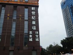 -黄记煌三汁焖锅(新世纪广场店)