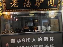 -元鼎宝驴香·全驴宴(江宁店)