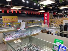 -三叶眼镜城(八佰伴店)