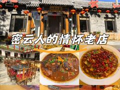 -燕北云山·农家菜·灶台鱼(密云溪翁庄店)