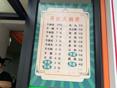 -马记大锅煮(总店)