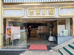 -常来小聚·广州非遗传承餐厅(地王广场店)