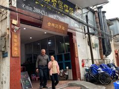 门面-红星光发煲仔饭(大石街店)