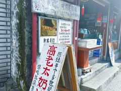 -高老太奶油小攀(新建南路店)