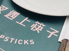 -刀叉遇上筷子中西融合餐厅(和平店)