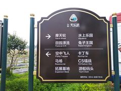 -扬州天乐湖嬉乐谷
