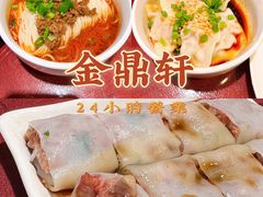 -金鼎轩(亚运村店)