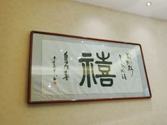 -万兴楼饺子(中华北大街店)