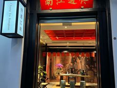 -馋遇江南·精致湖景雅宴(东方之门店)