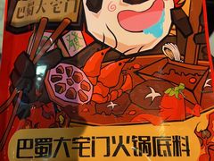 -巴蜀大宅门火锅(北大街店)
