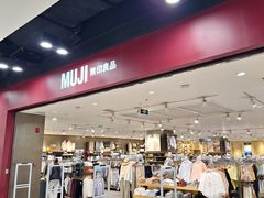 -MUJI无印良品(鑫嘉汇购物中心店)