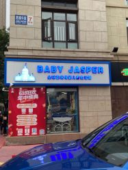 -艾咪家母婴优选(君禧华庭店)