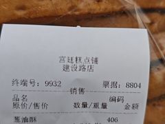 -宫廷糕点铺(建设路店)