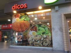 门面-德克士(文一店)