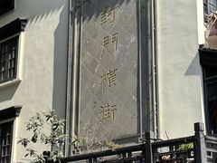 -葑门横街