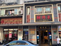 门面-云南路美食街