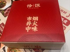 -恰饭·老长沙市井菜(天河客运站店)