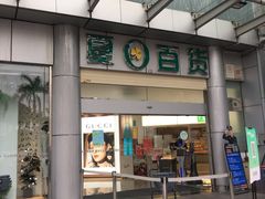 -夏日百货