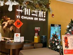 -一川二水•粤川醉(CP静安店)