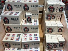 -秦淮礼物(贡院街店)