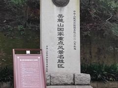 -岳麓山风景名胜区