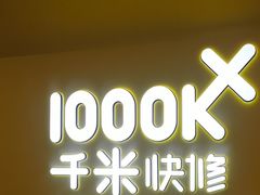 -千米手机电脑维修回收(吴中路店)