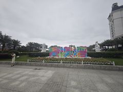 -青澳湾北回归线广场