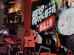 -同仁四季椰子鸡(宝安壹方城店)