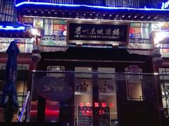 门面-眉州东坡(春秀路店)