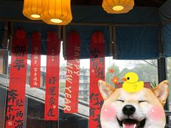 -闲亭(九眼桥店)