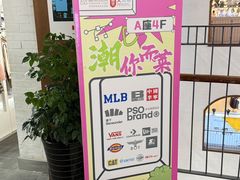 -盛京大奥莱(沈阳奥体店)