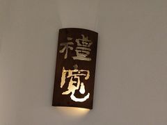 -一宽宽宴(白浮泉路店)