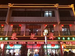 -采芝斋评弹茶馆(观前街店)