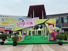 -证大大拇指广场(芳甸路店)